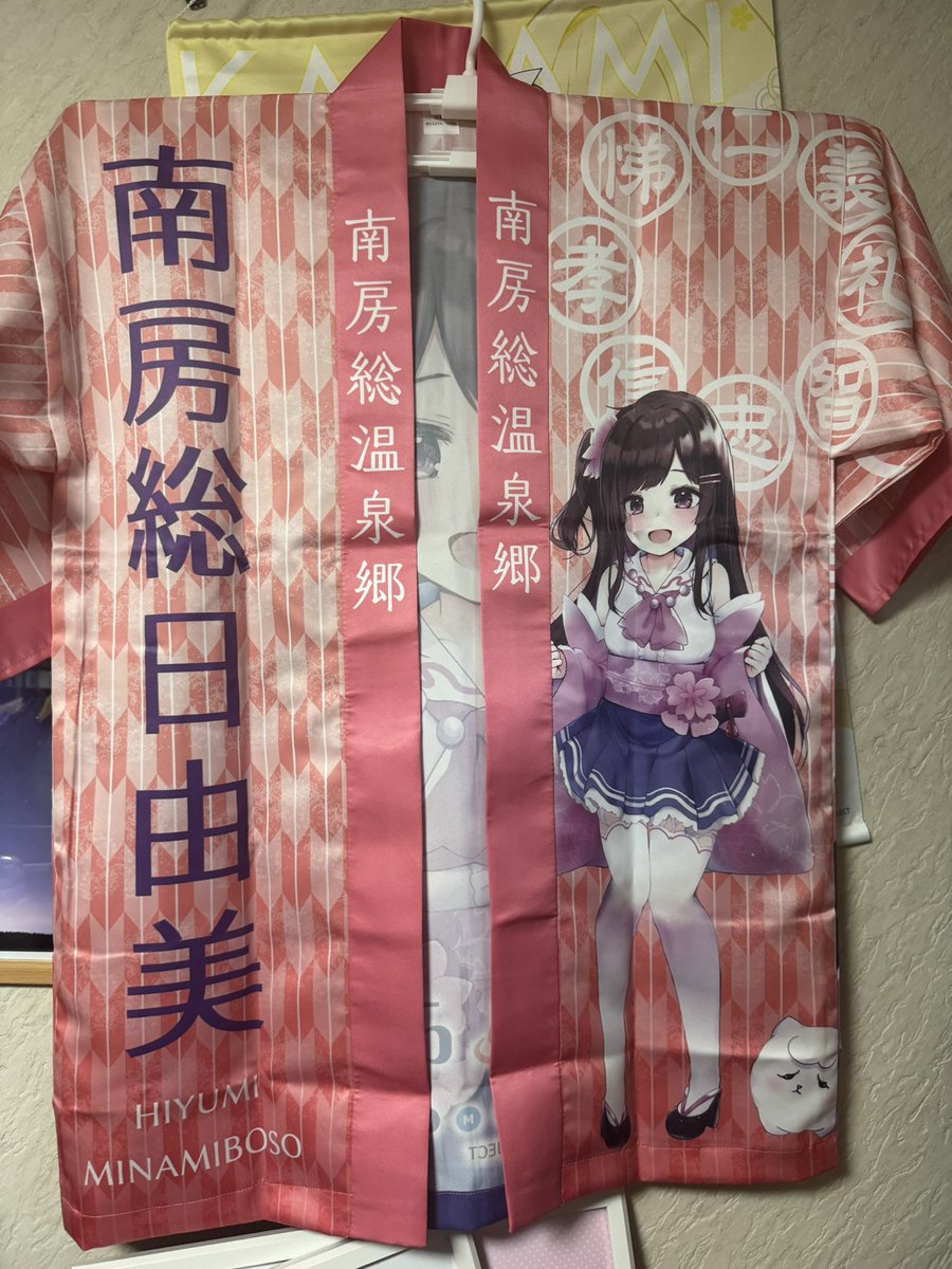 onasu19730801's tweet image. 早めの帰宅。
今日お迎えした法被🥰早速展開してみました。😍😍
さて、明日の準備しなくては😆
#南房総日由美
#法被
