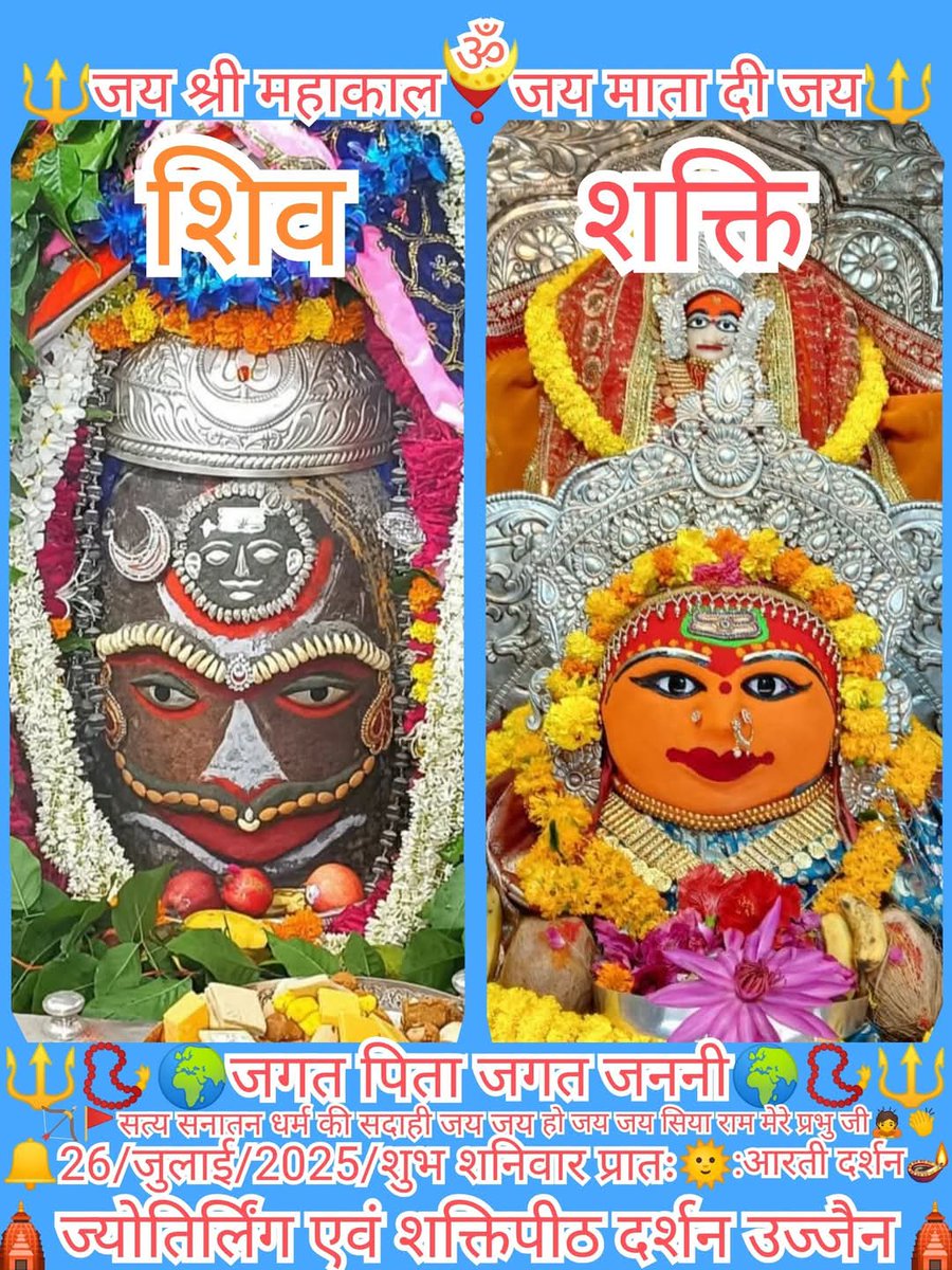 🔱📿🚩जय श्री महाकाल❣️जय माता दी जय🚩📿🔱