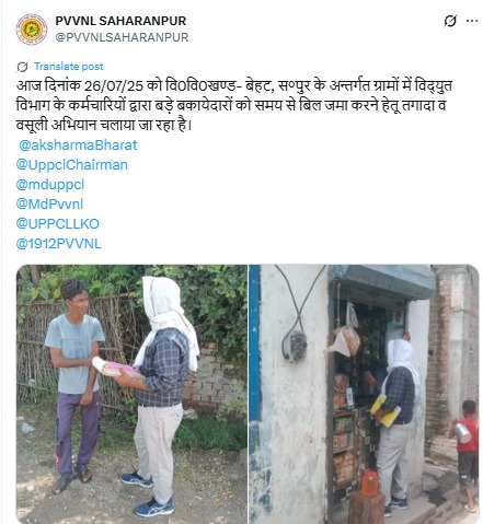 UPPCLLKO's tweet image. बिजली विभाग द्वारा बड़े बकायेदारों से राजस्व वसूली के लिए डोर-टू-डोर तगादा एवं जागरूकता अभियान चलाया जा रहा है। उपभोक्ताओं से निवेदन है कि वे अपना बिल समय पर जमा करें।
#UPPCL #DoorToDoor
@CMOfficeUP
@EMofficeUP
@aksharmaBharat
@mduppcl