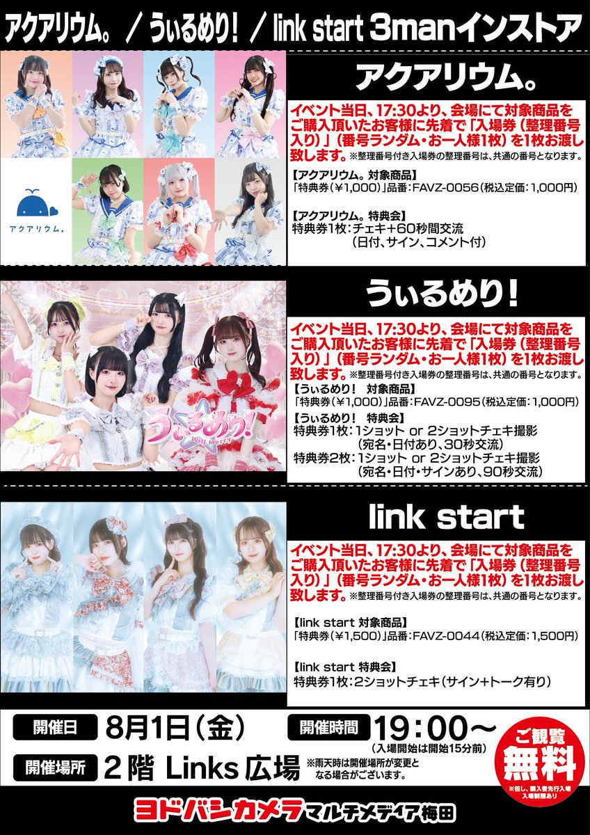 yodobashi_umed's tweet image. \ #ヨドバシ梅田 イベント情報/
#アクアリウム。
#うぃるめり!
#linkstart
『3manインストア』を開催‼️
当日17:30より、2階Links広場特設レジにて対象商品をご購入で入場券(整理番号入り)をお渡し✨
ミニライブ観覧無料🎵
ぜひお越しください💁