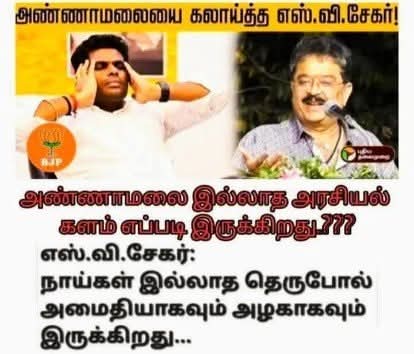 #சங்கிபாய்ஸ்