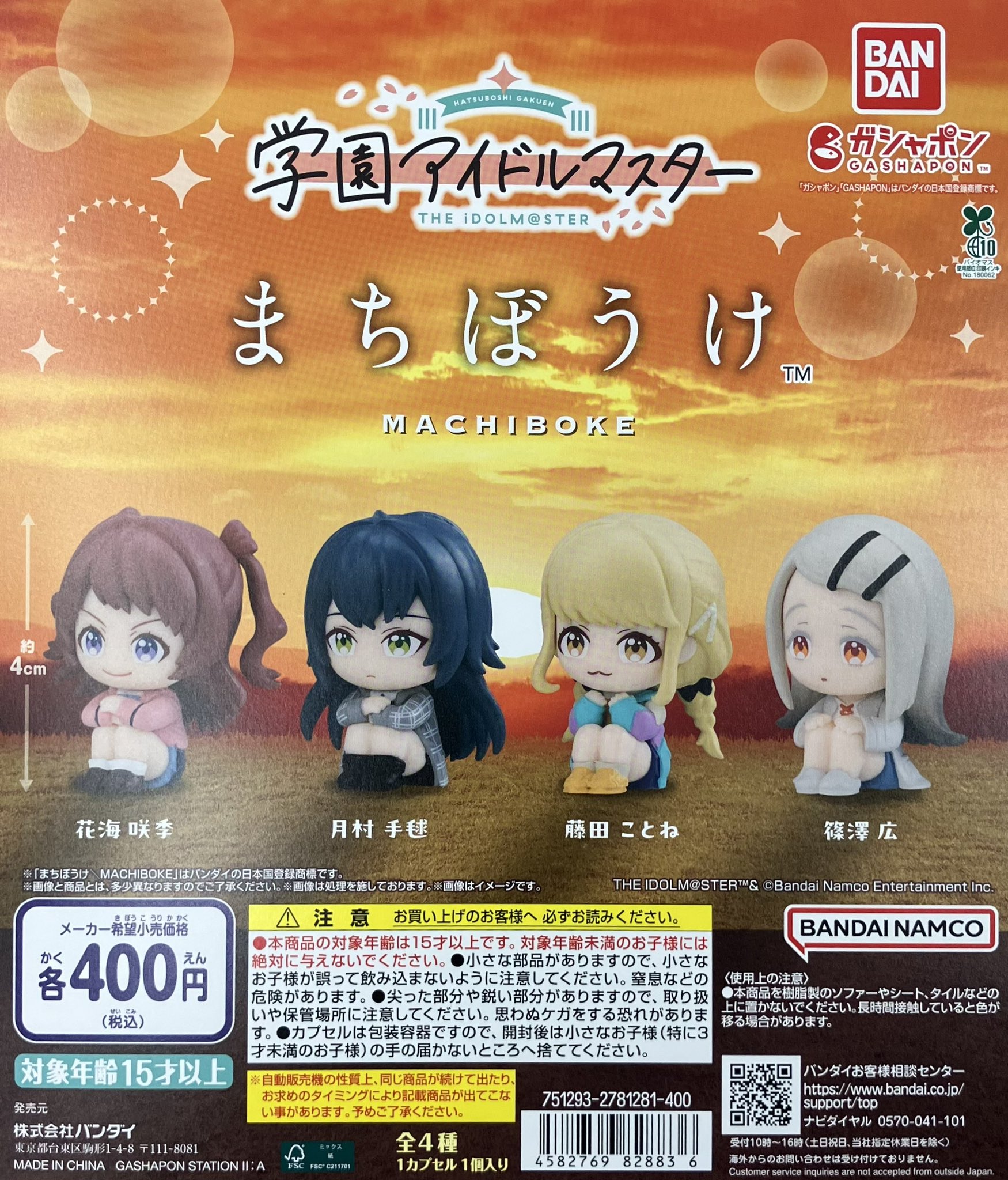 キャンハゲガチャ ガチャ2Ez 初代ステッカー付！】タカラトミーアーツ ガチャ貯金
