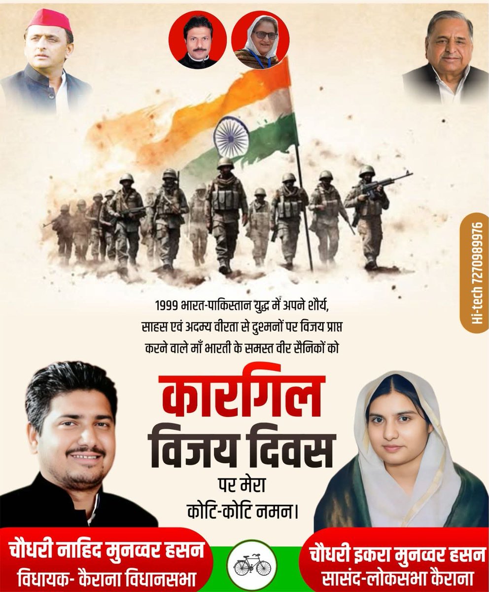 सभी देशवासियों को 'कारगिल विजय दिवस' की हार्दिक शुभकामनाएं।

कारगिल युद्ध में मातृभूमि की रक्षा के लिए अपने प्राणों की आहुति देने वाले अमर शहीदों को शत शत नमन। 

#KargilVijayDiwas