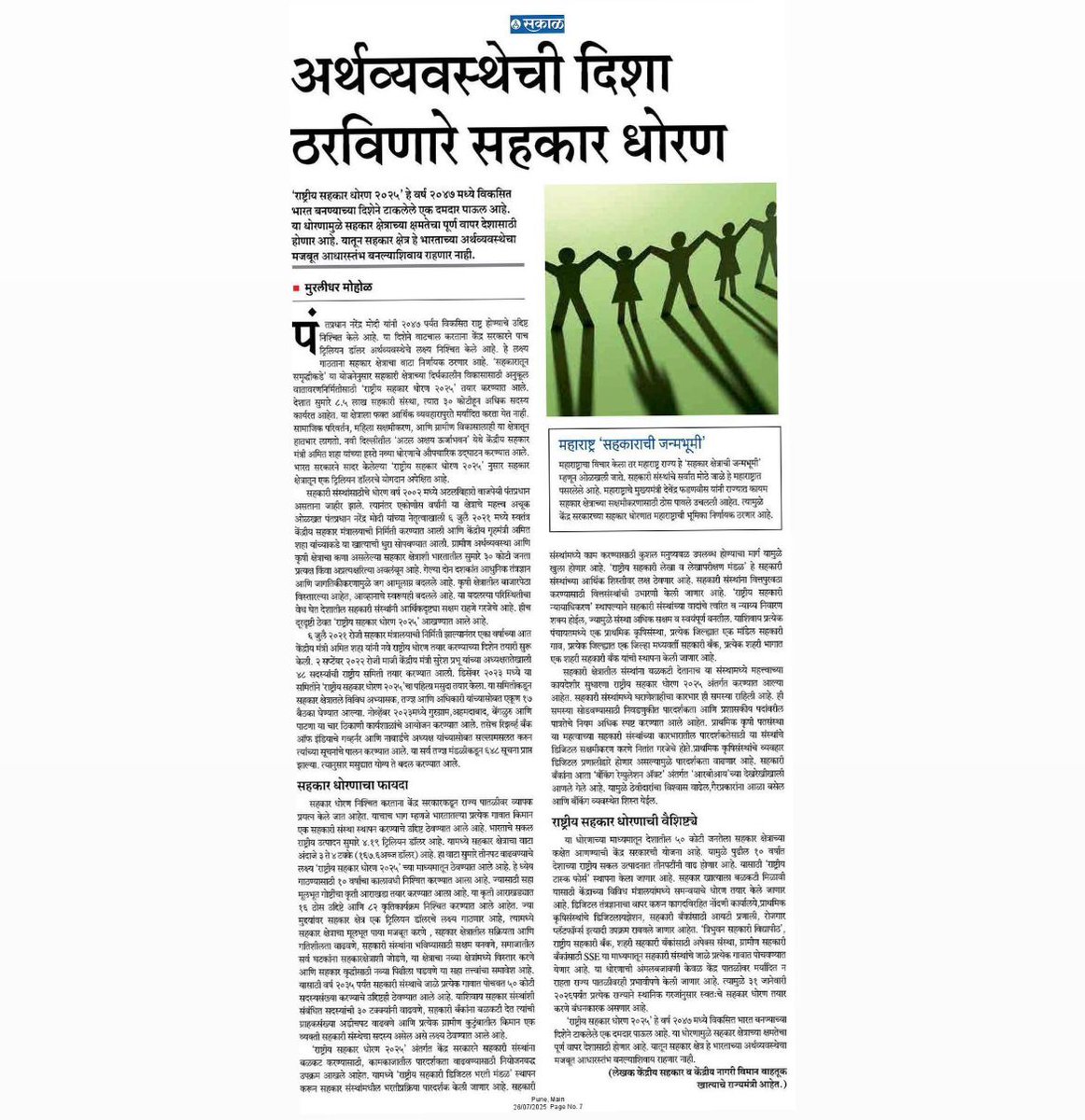 MinOfCooperatn's tweet image. अर्थव्यवस्थेची दिशा ठरविणारे सहकार धोरण : श्री @mohol_murlidhar, माननीय केंद्रीय सहकारिता राज्यमंत्री
#NationalCooperationPolicy
#EmpoweringCooperatives
#SahkarSeSamriddhi #IYC2025 #CoopsYear