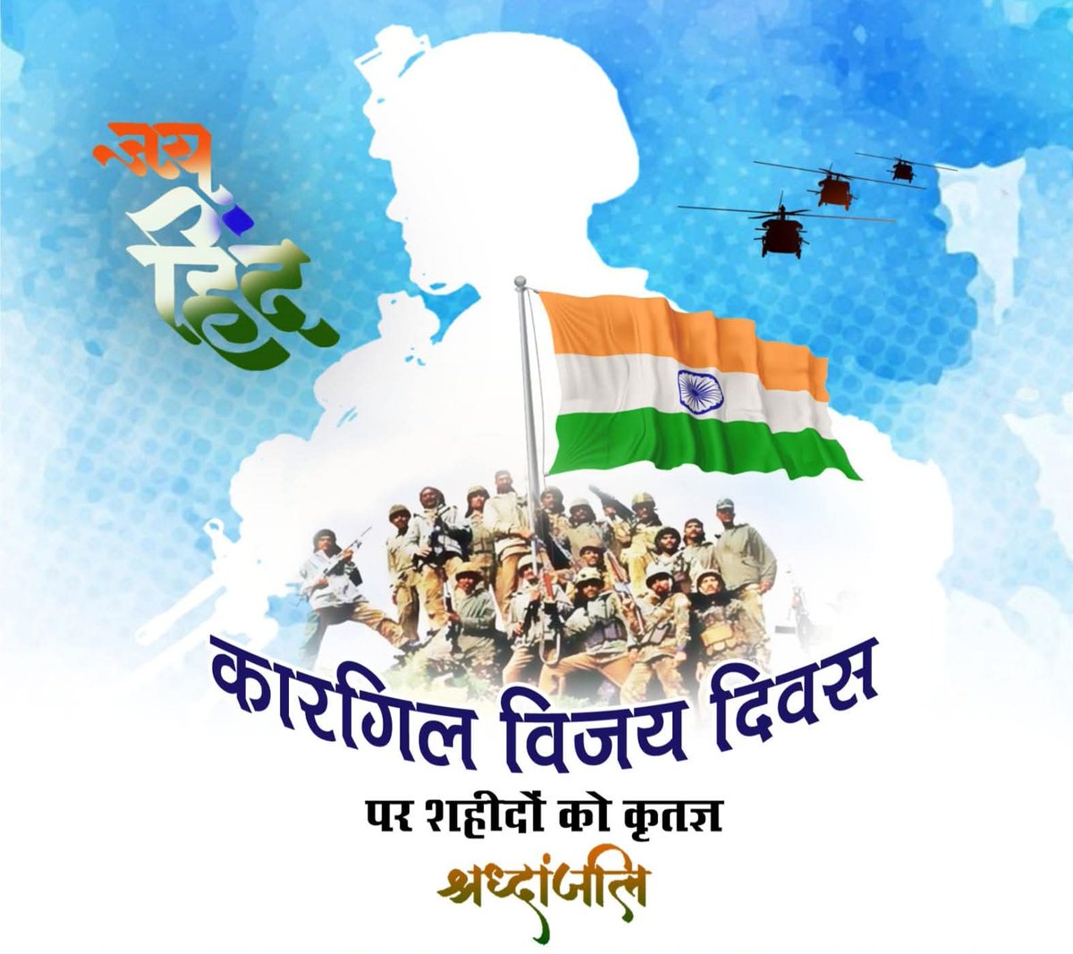 parmodkumar564's tweet image. "सदियों तक गूँजती रहेंगी वीरता की कहानियाँ"
कारगिल विजय दिवस पर माँ भारती के वीर सपूतों को नमन !
अकल्पनीय शौर्य दिखाते हुए पाकिस्तान को धूल चटा कर मॉं भारती की रक्षा में अपना बलिदान देने वाले भारतीय सेना के जवानों को विनम्र श्रद्धांजलि
#कारगिल_विजय_दिवस_2025 #जय_हिंद 🌹🇮🇳🇮🇳