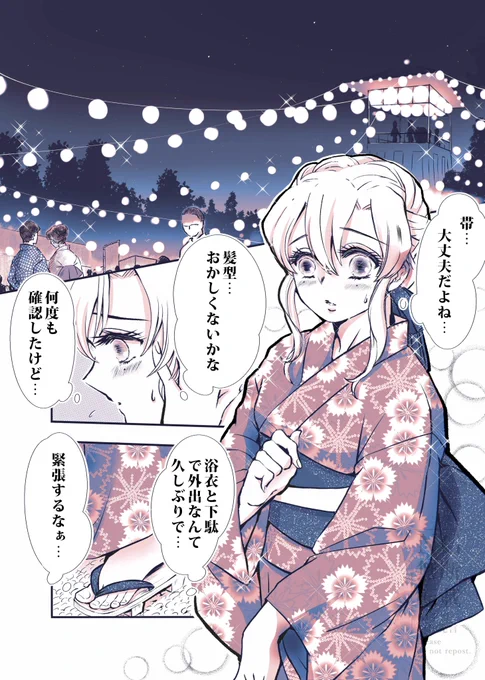 「夏の短夜(みじかよ)」(1/4)(全13ページ) 
 夏祭りおばみつデートバトル捏造漫画。🎆(再掲) 

※リプに続きます。 