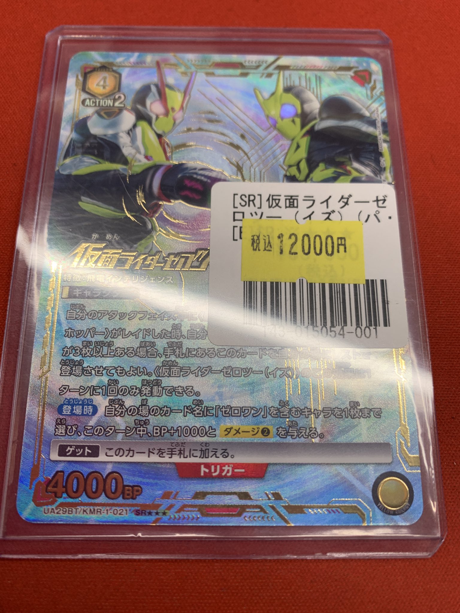 ユニオンアリーナ 仮面ライダー パラレル 星3 ゼロツー イズ 仮面ライダーゼロツー(イズ) 【SR】 [UA29BT-KMR-1-021