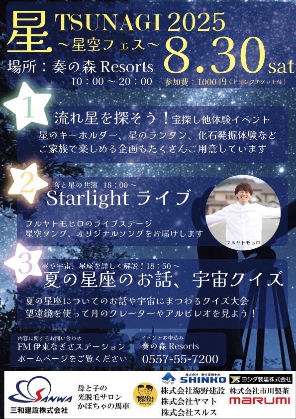 tomisu_radio's tweet image. この後17:00〜
ドラナビサタデーです✨
今日は20:30〜伊東温泉夢花火Part.1
ぜひお楽しみに!
松川遊歩道の竹あかりも綺麗です🎋
あわせてお楽しみください😊
#FM伊東