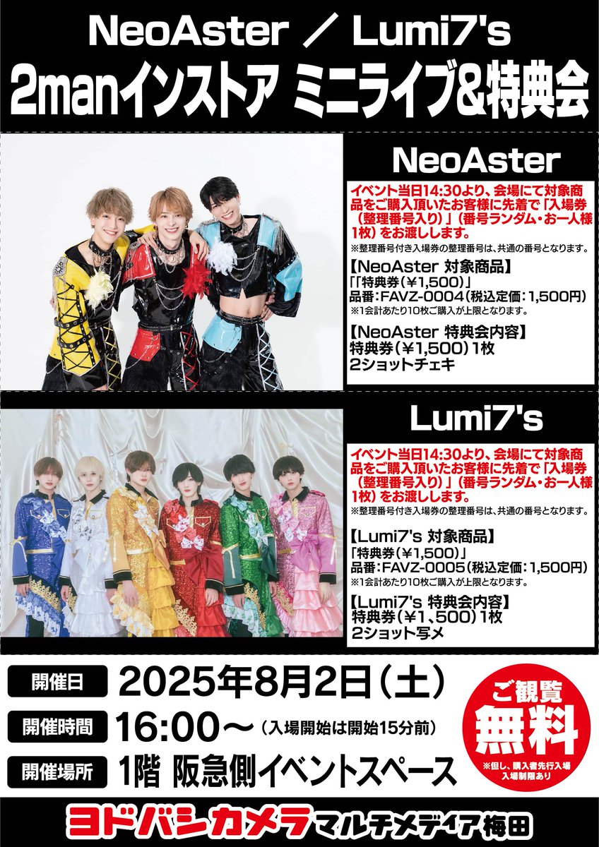 yodobashi_umed's tweet image. \ #ヨドバシ梅田 イベント情報/
NeoAster
Lumi7‘s
『2manインストア』ミニライブ&特典会を開催‼️
当日14:30より、1階阪急側イベントスペース特設レジにて対象商品をご購入で入場券(整理番号入り)をお渡し✨
ミニライブ観覧無料🎵
ぜひお越しください💁