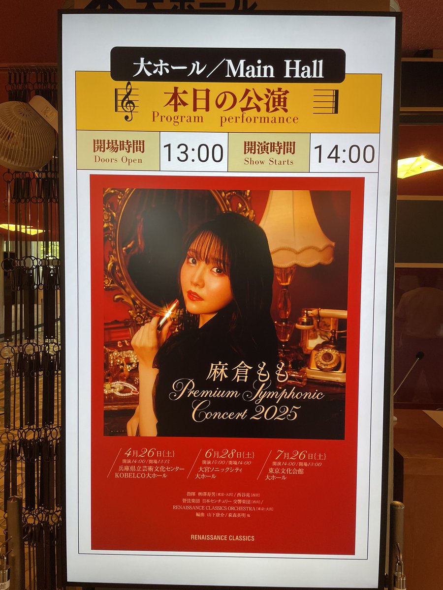 TYRANT_0000's tweet image. 麻倉さんとオーケストラのハーモニーが本当に気持ち良くて一曲一曲一音一音とても贅沢な時間でした!!!
あと口の軽いオタクで大変申し訳ありません🙇♂️🙇♂️🙇♂️
#麻倉もも