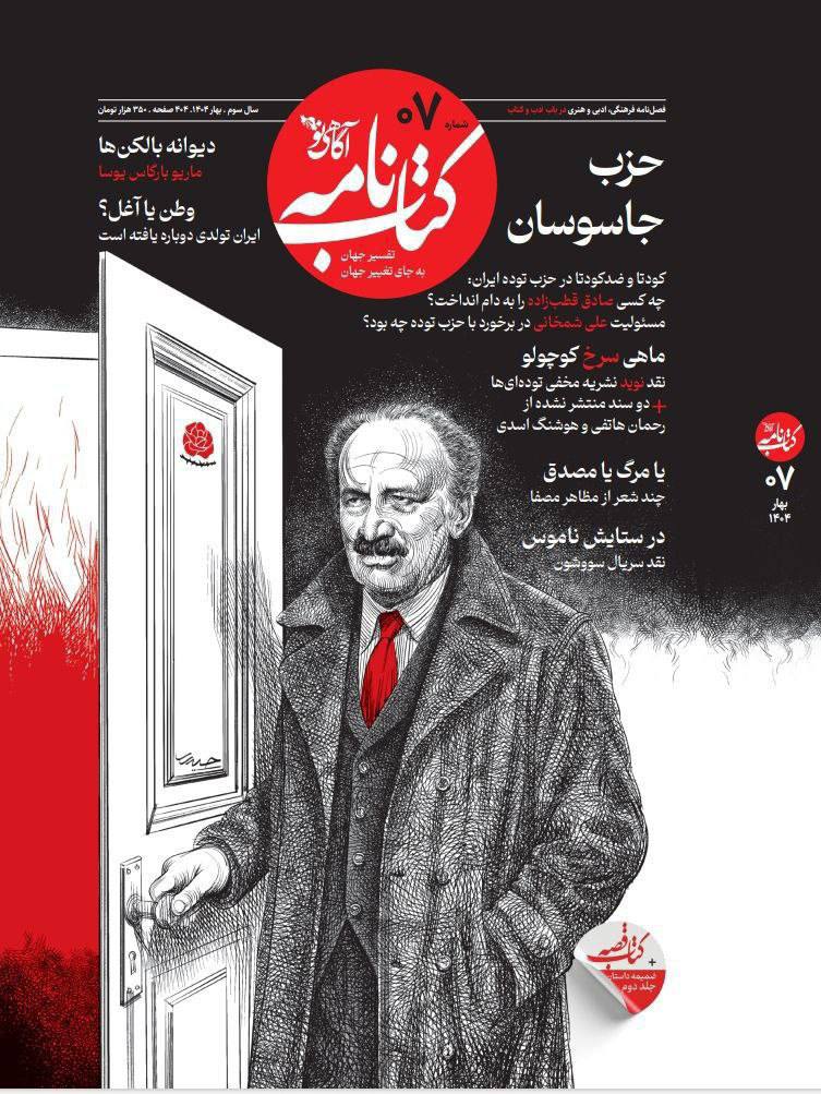 ARKheirollahi's tweet image. به عملکرد و مشی سیاسی حزب توده نقدهای جدی وارده که به جای خودش باید حتماً در موردش بحث بشه اما این که خائنترین و بیوطنترین جریان سیاسی ایران مدرن در مورد حزب توده همچین تیتری بزنه واقعاً تهوعآوره. بابا شما دیگه به دیگران تهمت جاسوس بودن نزنید لااقل.