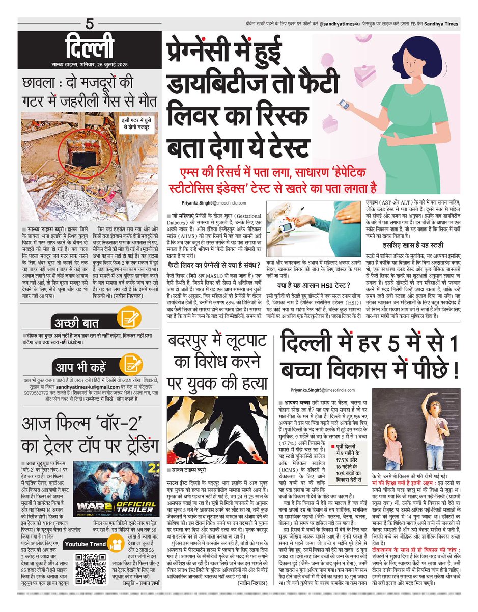 SandhyaTimes4u's tweet image. दिल्ली की खबरें
#Delhi #Crime #Health #Politics #Education #DelhiPolice #CivicIssues #MCD #PWD