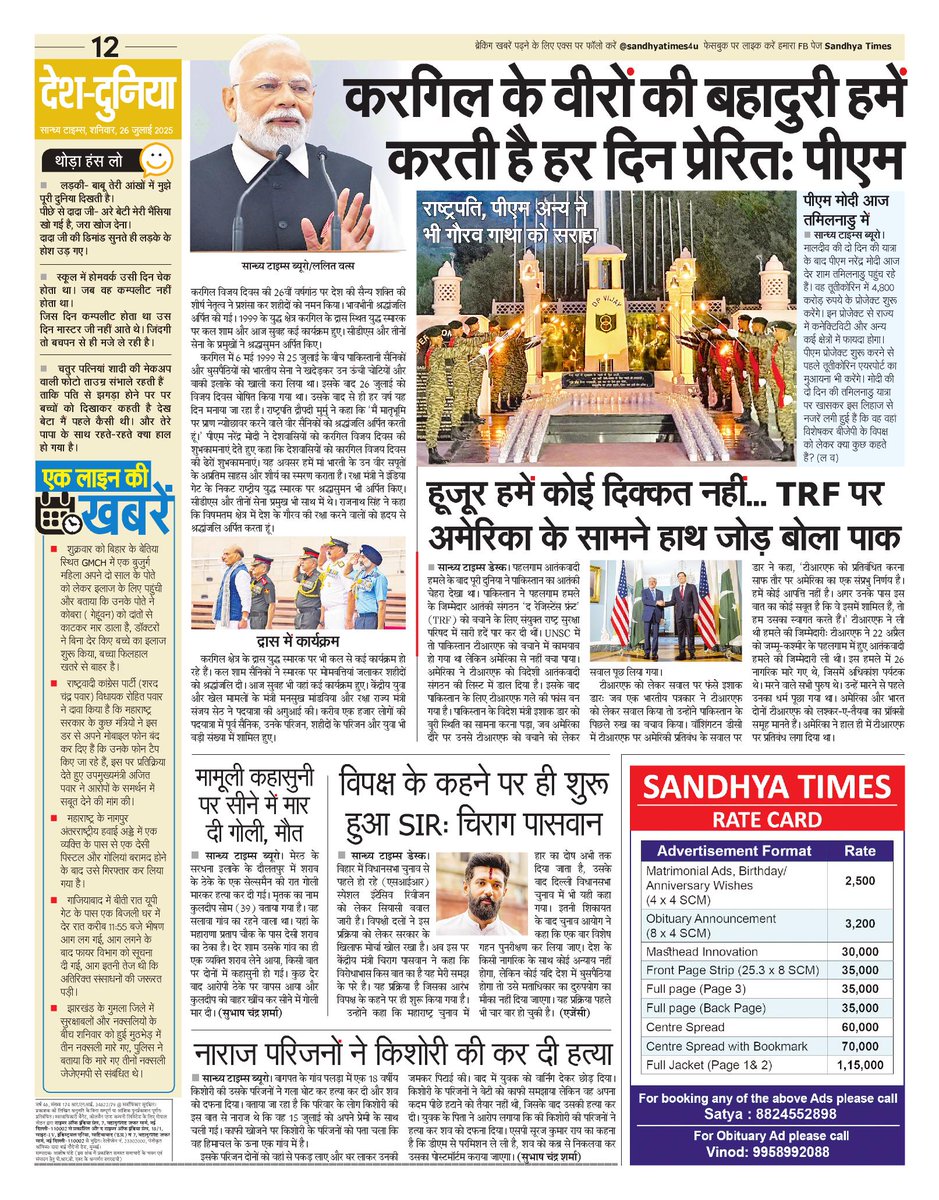 SandhyaTimes4u's tweet image. #देश_दुनिया_की_खबरें