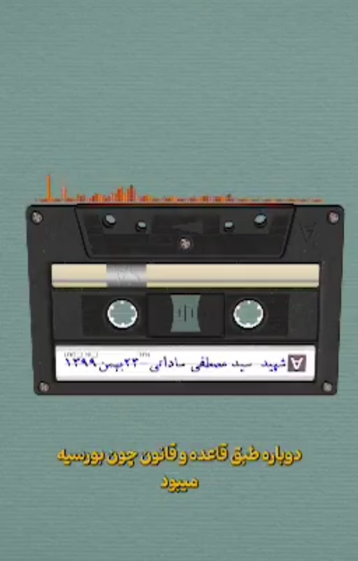 shahin110ds's tweet image. گور پدر پورمسعود اما
•یه ادعایی کرد!
+ازش مستندات خواستین اونم رو کرد:
.
پ.ن:مشکلش کجاست؟!
#فریدون_عباسی