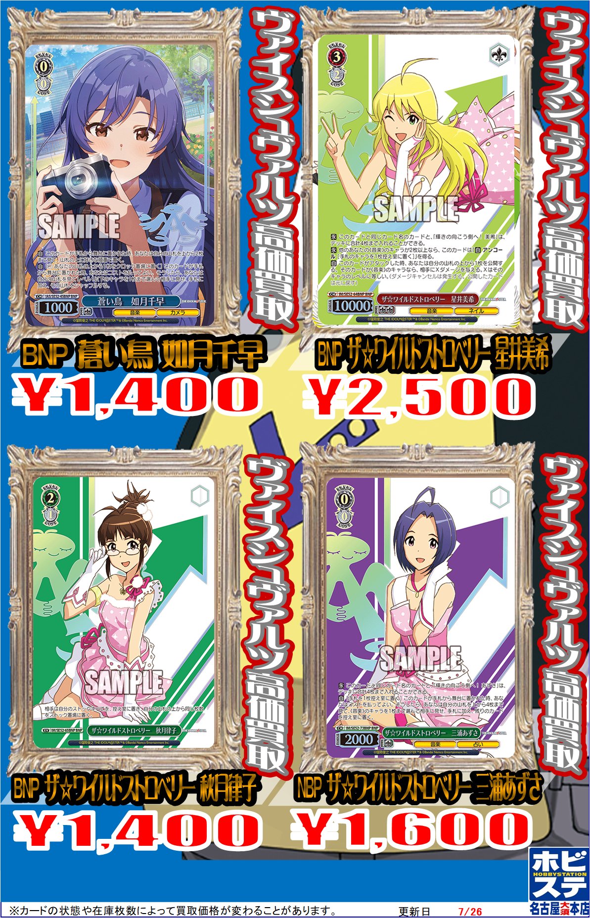 【非売品・超希少】如月千早 秋月律子 B2サイズ リバーシブル ポスター ホビステ名古屋大須本店 on X: 