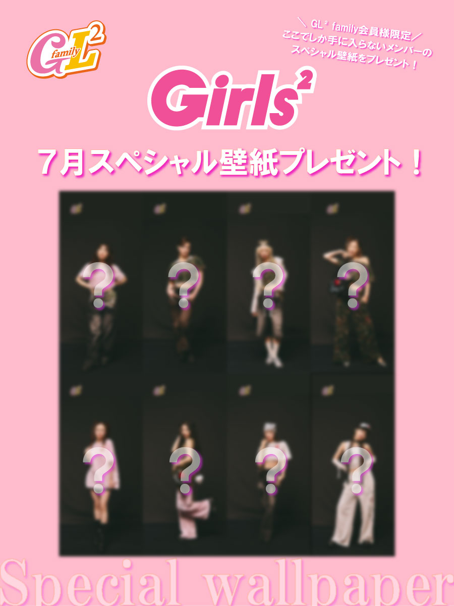 Girls² (@girls2_official) on Twitter photo ðFCã³ã³ãã³ãð
ðGL² familyäŒå¡éå®ãã¬ãŒã³ãïŒð
7æã®ã¹ãã·ã£ã«å£çŽãç»å Žâš
ä»åã®ããŒãã¯ãGirls²ÃWEGO COLLABORATION vol.2 ãã¹ãã·ã£ã«ã¢ã¶ãŒã«ããðïž
ããã§ããèŠãããªãããžã¥ã¢ã«ã«ãªã£ãŠããŸãð
ðããŠã³ããŒãæéïŒ7/26(å)19:00ïœ7/29(ç«)19:00 ðFCã³ã³ãã³ãð
ðGL² familyäŒå¡éå®ãã¬ãŒã³ãïŒð
7æã®ã¹ãã·ã£ã«å£çŽãç»å Žâš
ä»åã®ããŒãã¯ãGirls²ÃWEGO COLLABORATION vol.2 ãã¹ãã·ã£ã«ã¢ã¶ãŒã«ããðïž
ããã§ããèŠãããªãããžã¥ã¢ã«ã«ãªã£ãŠããŸãð
ðããŠã³ããŒãæéïŒ7/26(å)19:00ïœ7/29(ç«)19:00