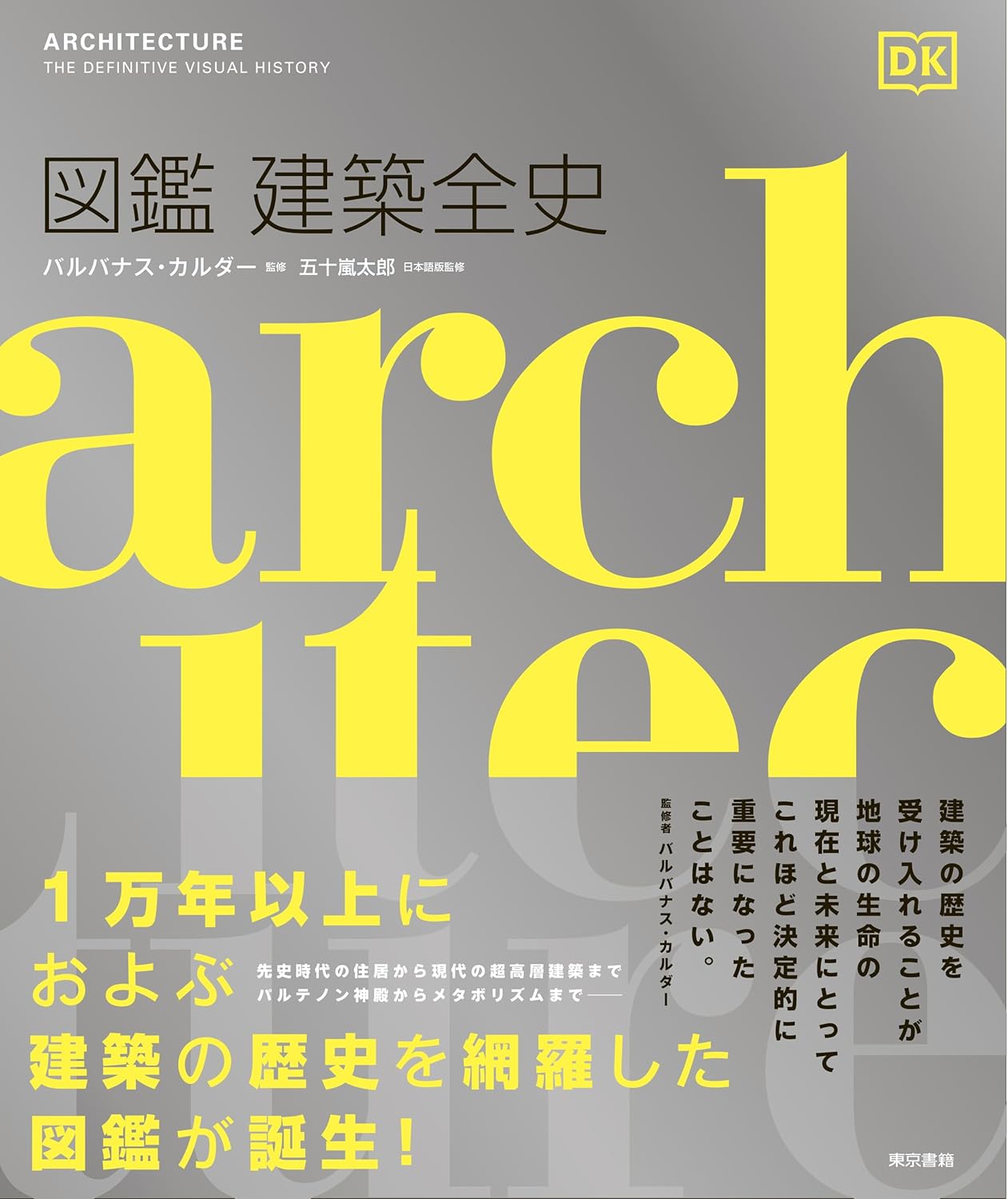 大型本・今和次郎監修【　建築百年史：近代編　】 有明書房 大型本・今和次郎監修【 建築百年史：近代編 】 有明書房 至高の