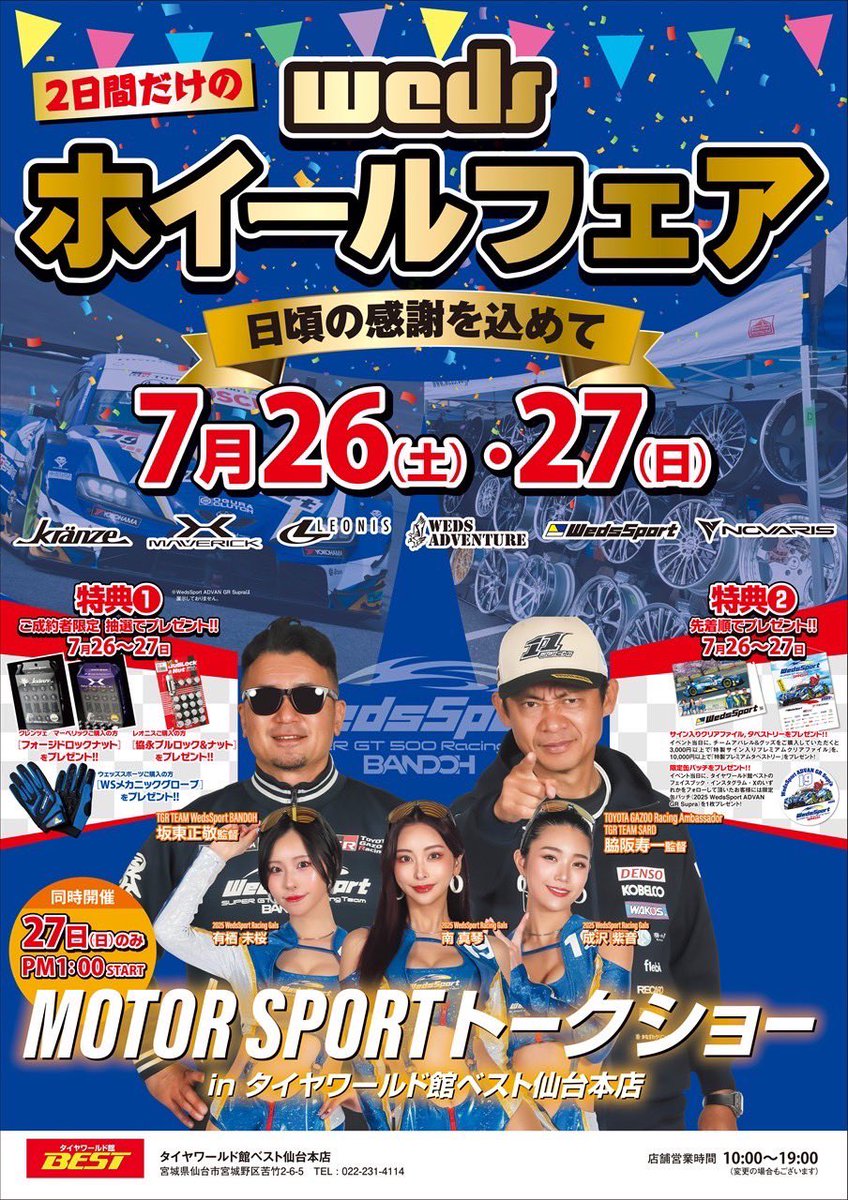 明日は仙台でお待ちしてます💙💛