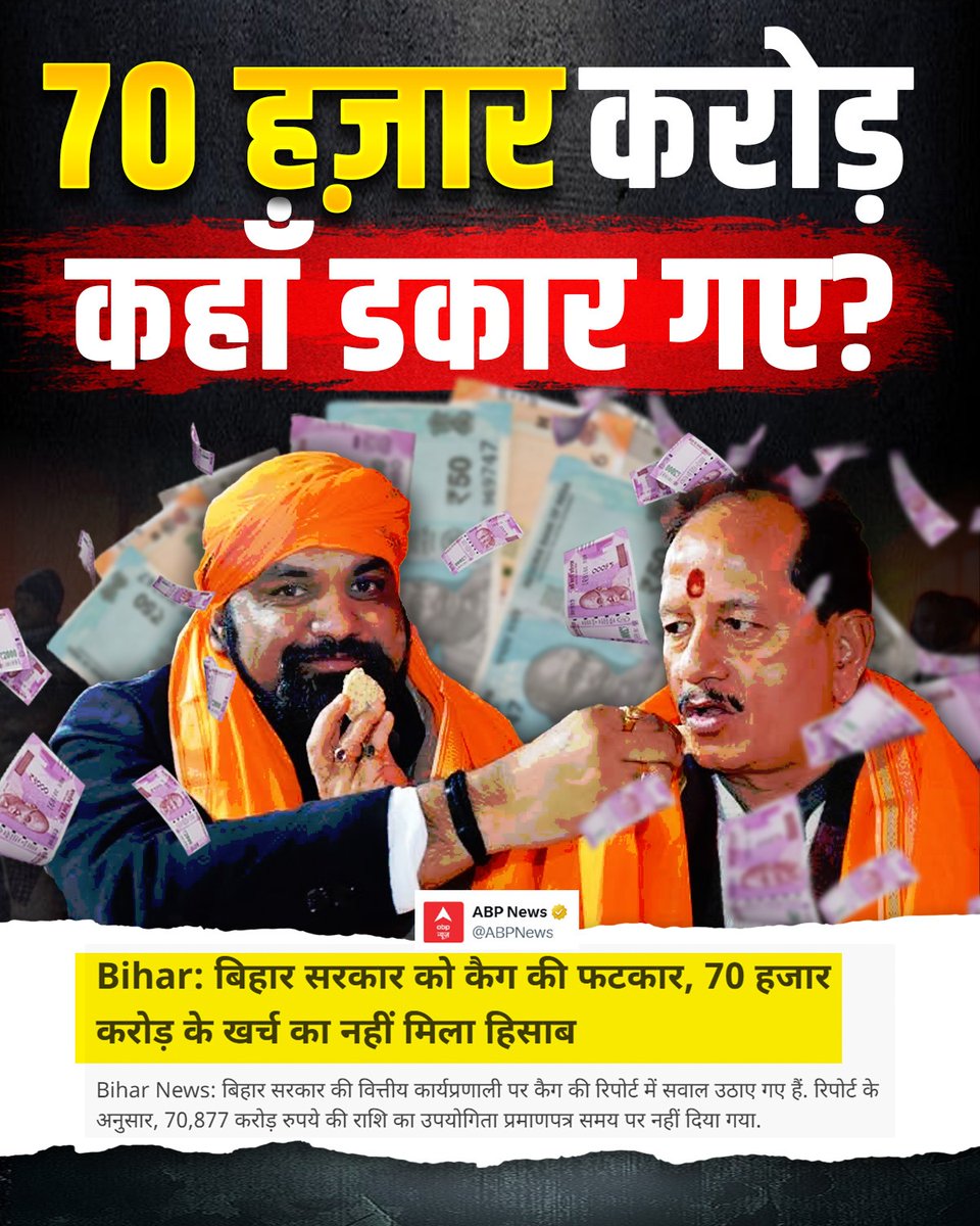 TejashwiYdvRJD's tweet image. यह बिहार के इतिहास का सबसे बड़ा घोटाला है और दलाल मीडिया पूरी तरह चुप है।
इसका मतलब की सभी को इसमें से हिस्सा पंहुचा है!
@grok सही बोल रहे हैं न?