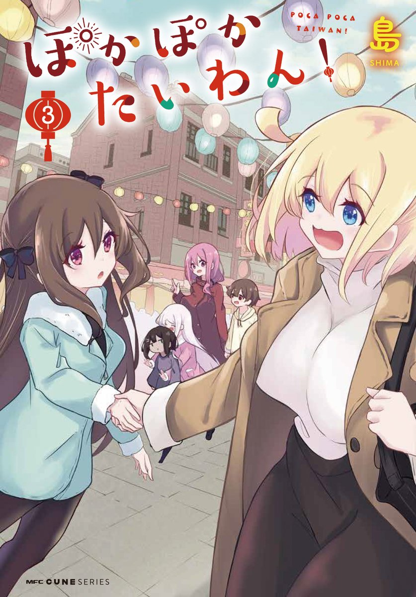 ch8358720's tweet image. 【宣伝】
『ぽかぽかたいわん! 』コミックス最新第3巻は
本日7月26日(土)発売!🥳
いよいよ最終巻!
作品としてはこれにて完結なんですが
杏奈たちのぽかぽか日常はこれからもまだまだ続く...! 最後までどうぞよろしくお願いします...!!