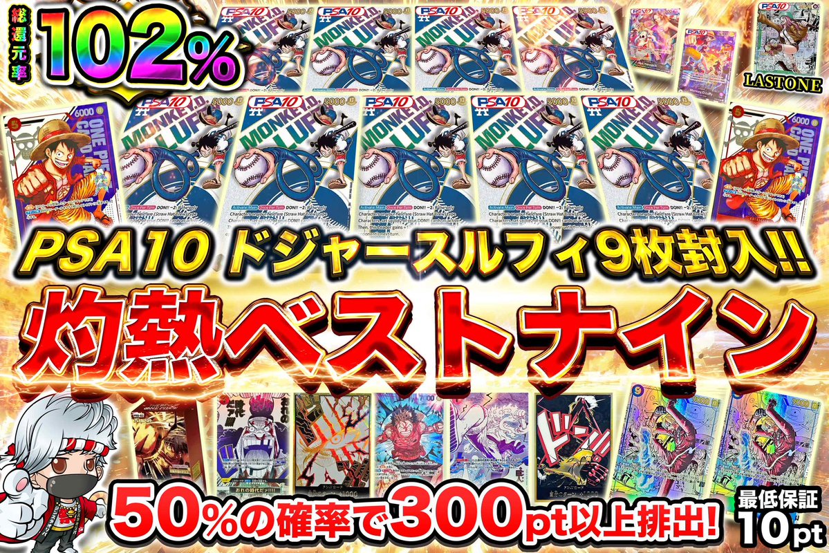 JINstudio_Oripa's tweet image. 18時より...
豪速球炸裂⚾️
PSA10ドジャースルフィ9枚封入‼️
灼熱ベストナインガチャ開幕です🔥
50%の確率でアド確定の270ptジワジワ型🌈
対戦宜しくお願いします‼️
✅フォロー&RPいいね👍で1名様に1000ptプレゼント🌺
締切日7月27日24時
【ジンスタオリパで遊ぶ🌊】
jinstudiooripa.com