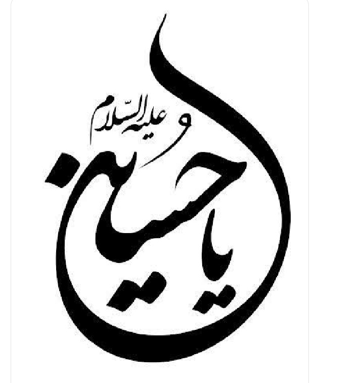 Warrior531752's tweet image. پای عهد با حسین یعنی در سخت ترین شرایط هم ایمان خود را نگه داری
#حب_الحسین_یجمعنا
#در_مسیر_حسینیم