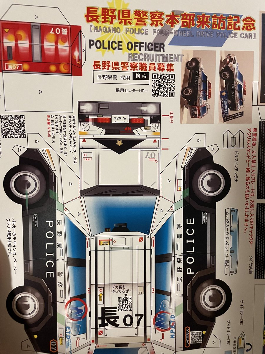 hasunemu's tweet image. ちなみにペーパークラフトは長野県警HPからダウンロード(PDF)できますよ!
pref.nagano.lg.jp/police/kids/sh…