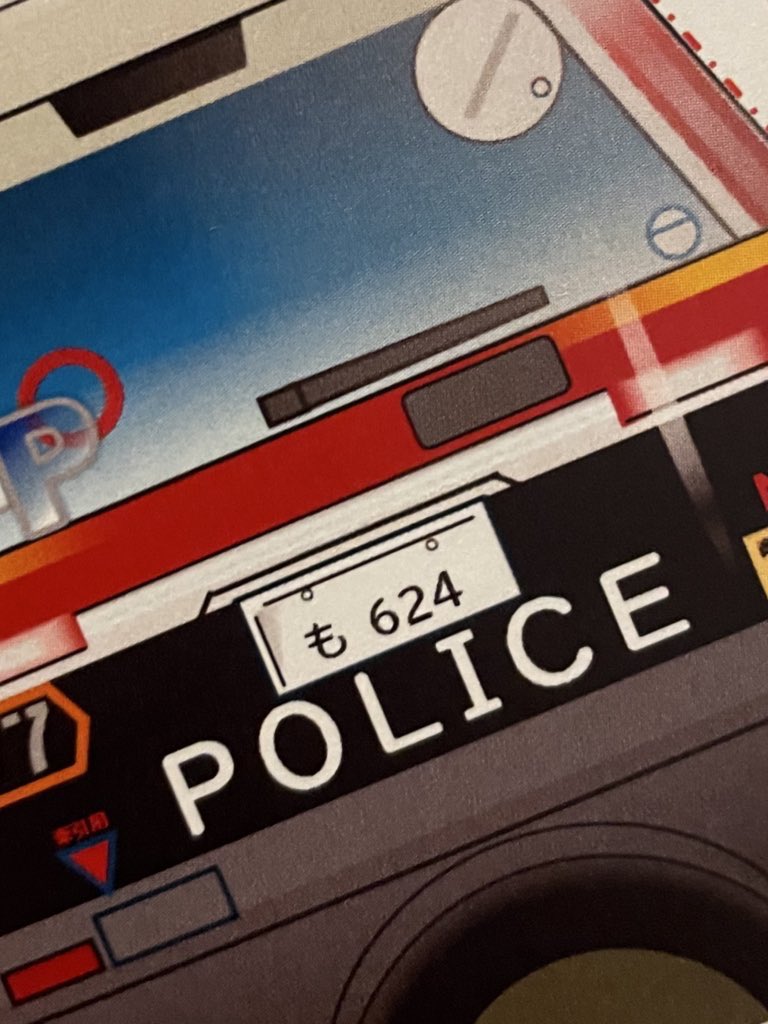 hasunemu's tweet image. ちなみにペーパークラフトは長野県警HPからダウンロード(PDF)できますよ!
pref.nagano.lg.jp/police/kids/sh…