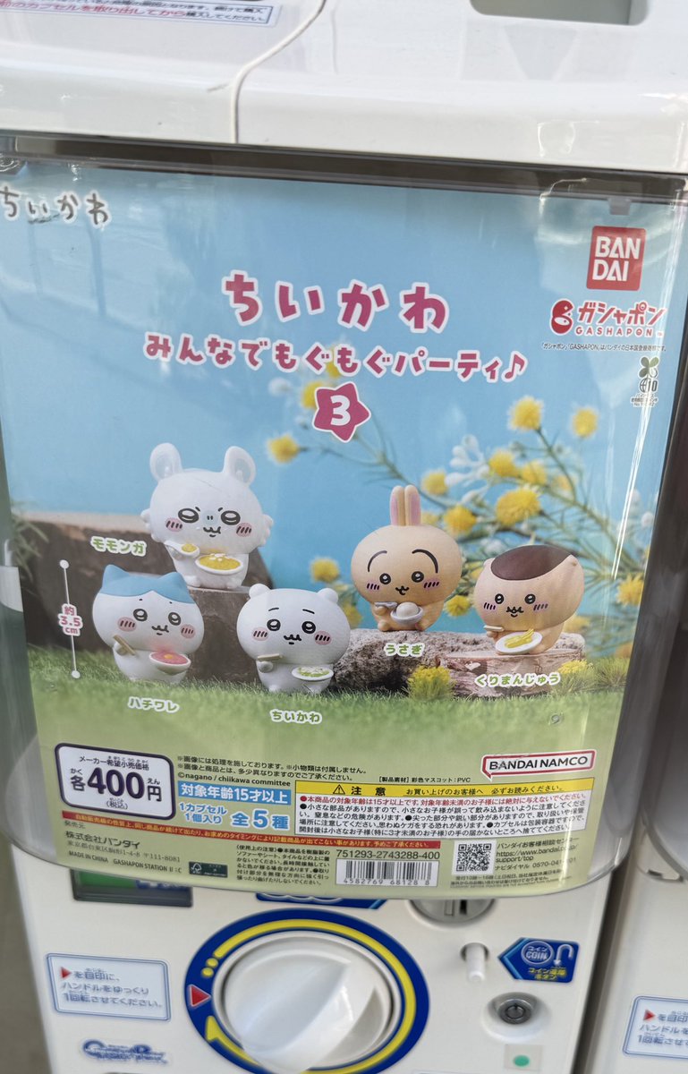 it_bro_niiyan's tweet image. ガチャおじ活動中🖐️
ちいかわの新作ガチャガチャ🥰
ちょうどコンプリートした時点で売り切れに😦
#ガチャガチャ #ガチャ #ガチャおじ #ちいかわ #企業公式相互フォロー