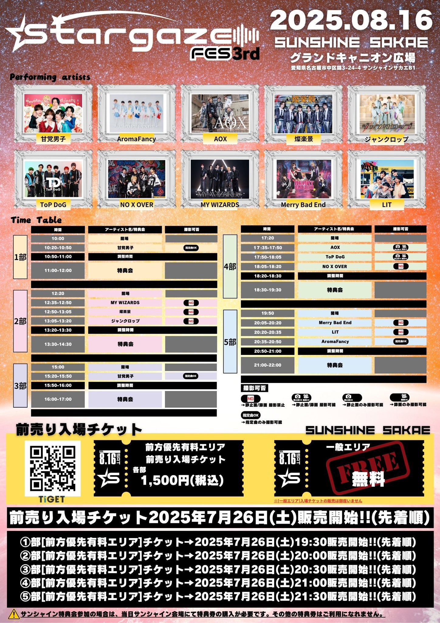 JOチケット７枚 燦楽景(サンカッケイ) on X: 