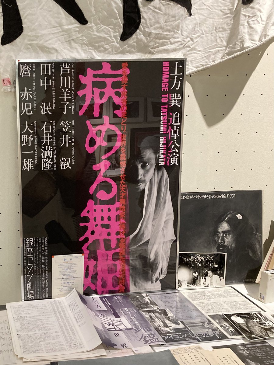 itotonbo01's tweet image. 目黒
目黒区美術館区民ギャラリー(A)
アスベスト館展
2025/7/27まで
慶應義塾大学アート・センターと猿橋倉庫から出品した土方巽の舞踏資料を中心にした展示。
私は土方の舞台を見るには間に合わなかった世代。舞台も創作も演者や作者が生きているうちに見ておこうと改めて思う。