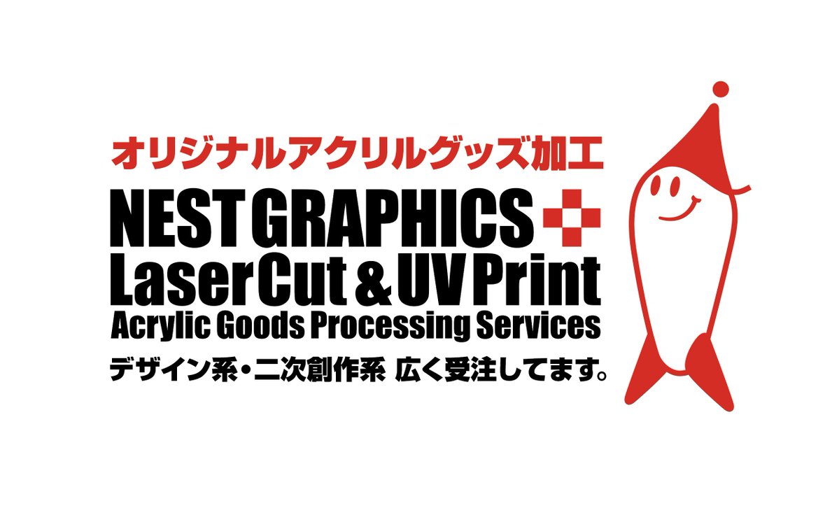 nest_graphics's tweet image. ★ネストグラフィックスのアクリル加工サービス
8/20発送（入稿締切8/10）以降分受付中！
『A4レイアウトコース』多くの種類で。
『A5サイズコース』ちょこっとで。
『単体イラスト入稿コース』簡単に製作。
『1個だけコース』1個だけ製作したい方。
お待ちしています！
　
service6166.wixsite.com/nestcutprint