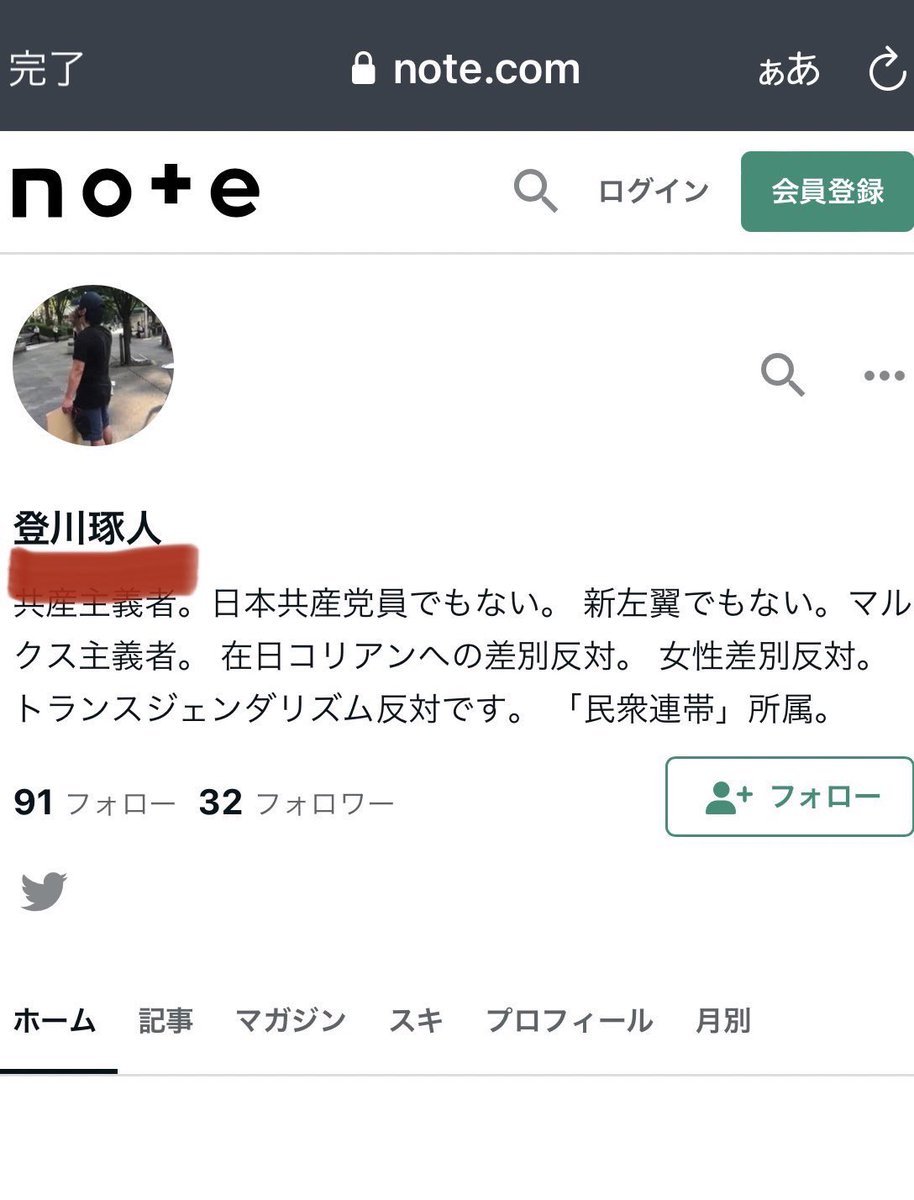 かつてリベラル左翼として活動し、何度も凍結されていた登川琢人氏、
今は若松琢人という名前で反男性差別活動家になり、女性蔑視を撒き散らしてるのか。
浜松ガールズバー刺殺事件を肯定するとか終わってる…