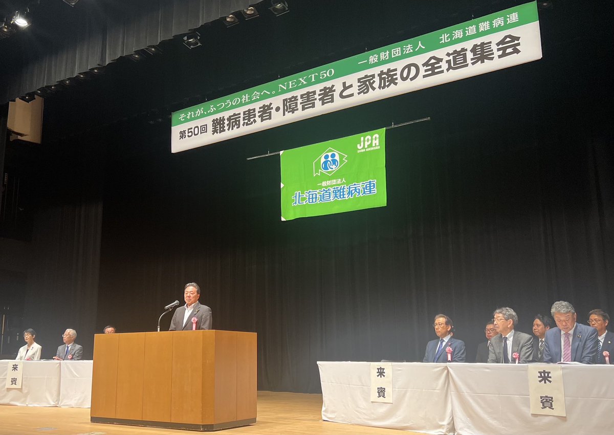 hidemichisato's tweet image. #北海道難病連 主催の第50回目の全道集会に出席しました。難病患者さんらを対象に、今年1月から全国で始まった、オンライン面談による雇用保険の失業認定の取り組みについて紹介いたしました。難病対策を推進し、安心して暮らせる社会をめざしてまいります。
#ハローワークのオンライン面談
