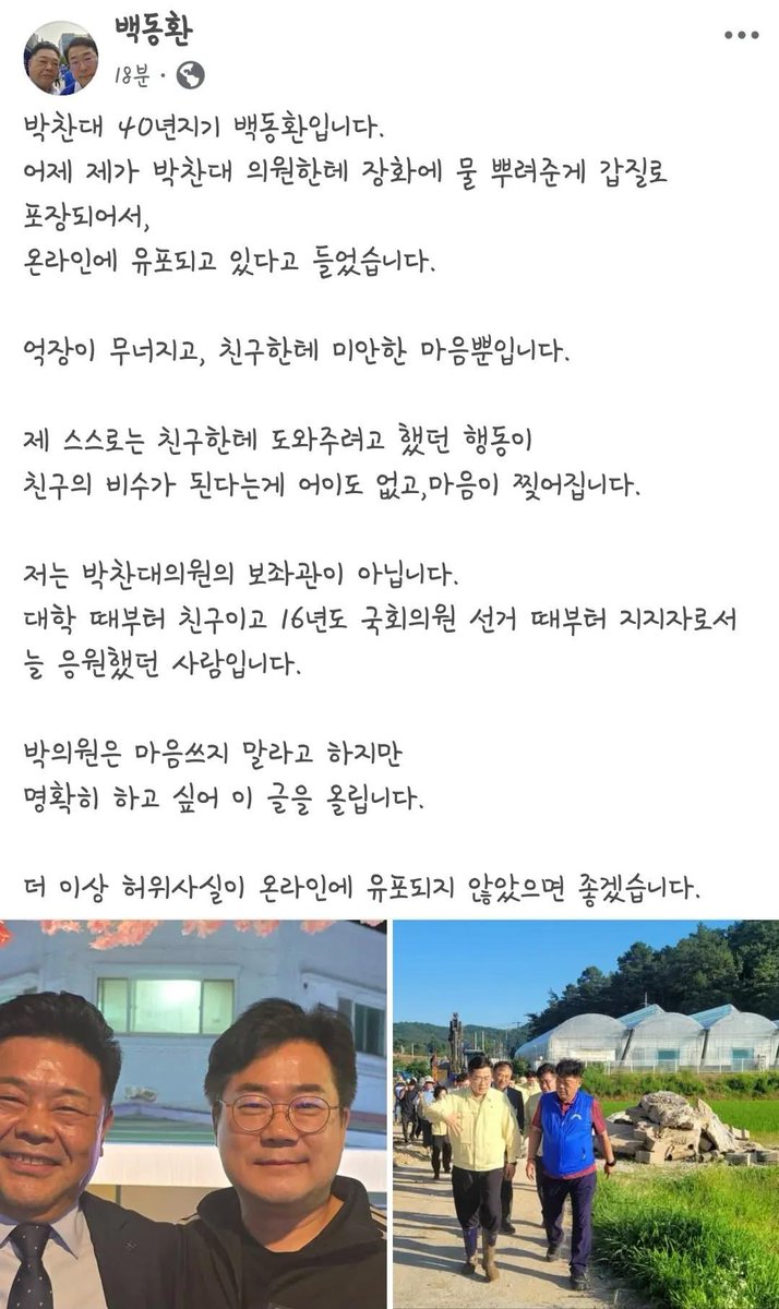 ephemeral28's tweet image. 찬대 장화 남이 씻어준다고 루머 유포한 곳
=ㄸㅈ
40년지기 친구가 더럽다고 씻고 차에 타자는게
보좌관 갑질로 둔갑됨
친구분이 미안하다고 페북 글올림
적당히좀해