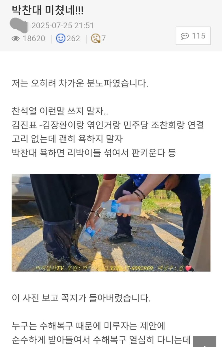 ephemeral28's tweet image. 찬대 장화 남이 씻어준다고 루머 유포한 곳
=ㄸㅈ
40년지기 친구가 더럽다고 씻고 차에 타자는게
보좌관 갑질로 둔갑됨
친구분이 미안하다고 페북 글올림
적당히좀해