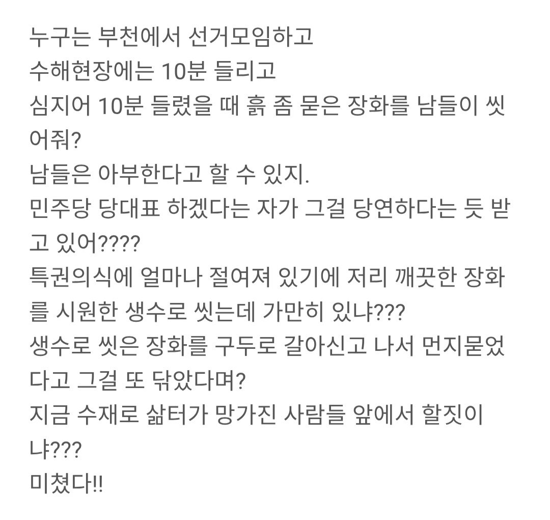 ephemeral28's tweet image. 찬대 장화 남이 씻어준다고 루머 유포한 곳
=ㄸㅈ
40년지기 친구가 더럽다고 씻고 차에 타자는게
보좌관 갑질로 둔갑됨
친구분이 미안하다고 페북 글올림
적당히좀해