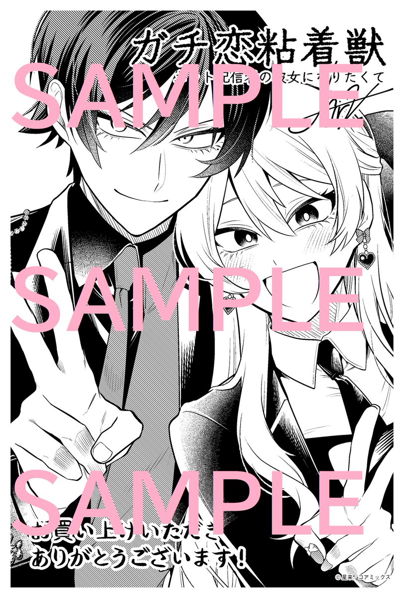 Kino_Comic's tweet image. 【予約受付中】
8/20発売『ガチ恋粘着獣~ネット配信者の彼女になりたくて~』16巻/コアミックス
著:星来(@mo2p_seira )
購入特典として、紀伊國屋書店新宿本店限定ペーパーをご用意いただきました!当店では共通ペーパーとW封入で販売いたします。…