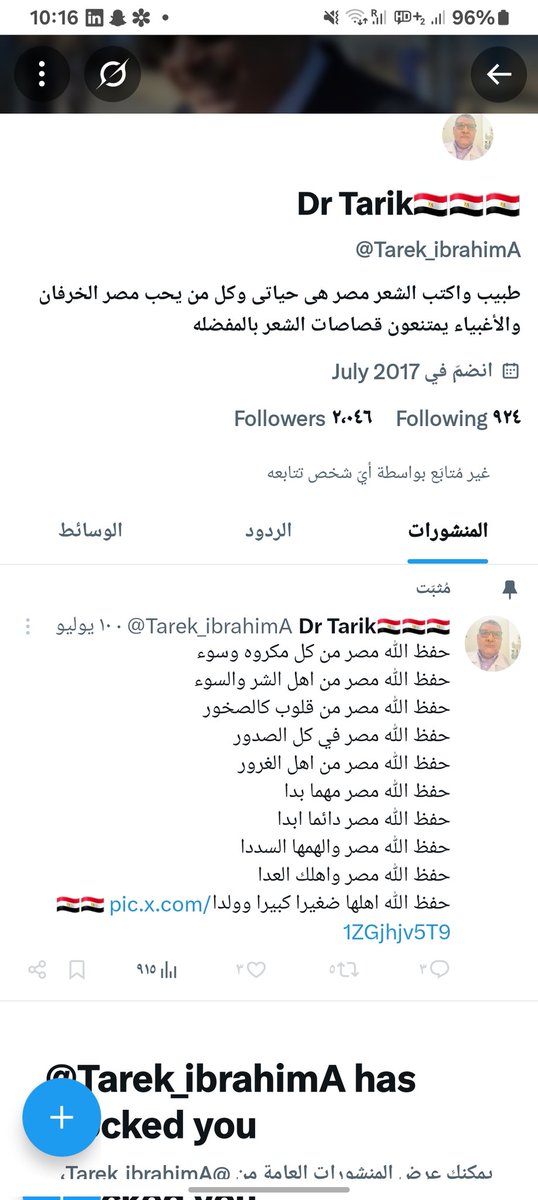 الراجل ده <a href="/Tarek_ibrahimA/">Dr Tarik🇪🇬🇪🇬🇪🇬</a> رد على واحدة بنت او ست بصورة مكتوب عليها ك...س امك اخي الكريم حبيت اعرفه ميشتمش اخوه بامه لان امه هتزعل او يمكن انها متعودة على كدة بعتلي نفس الصورة واداني بلوك وجري  فعرفت ان امه متعودة منه على كدة وفرحانة بيه 
السؤال بقه لما المعيز ملهاش روح بتشتم ليه؟