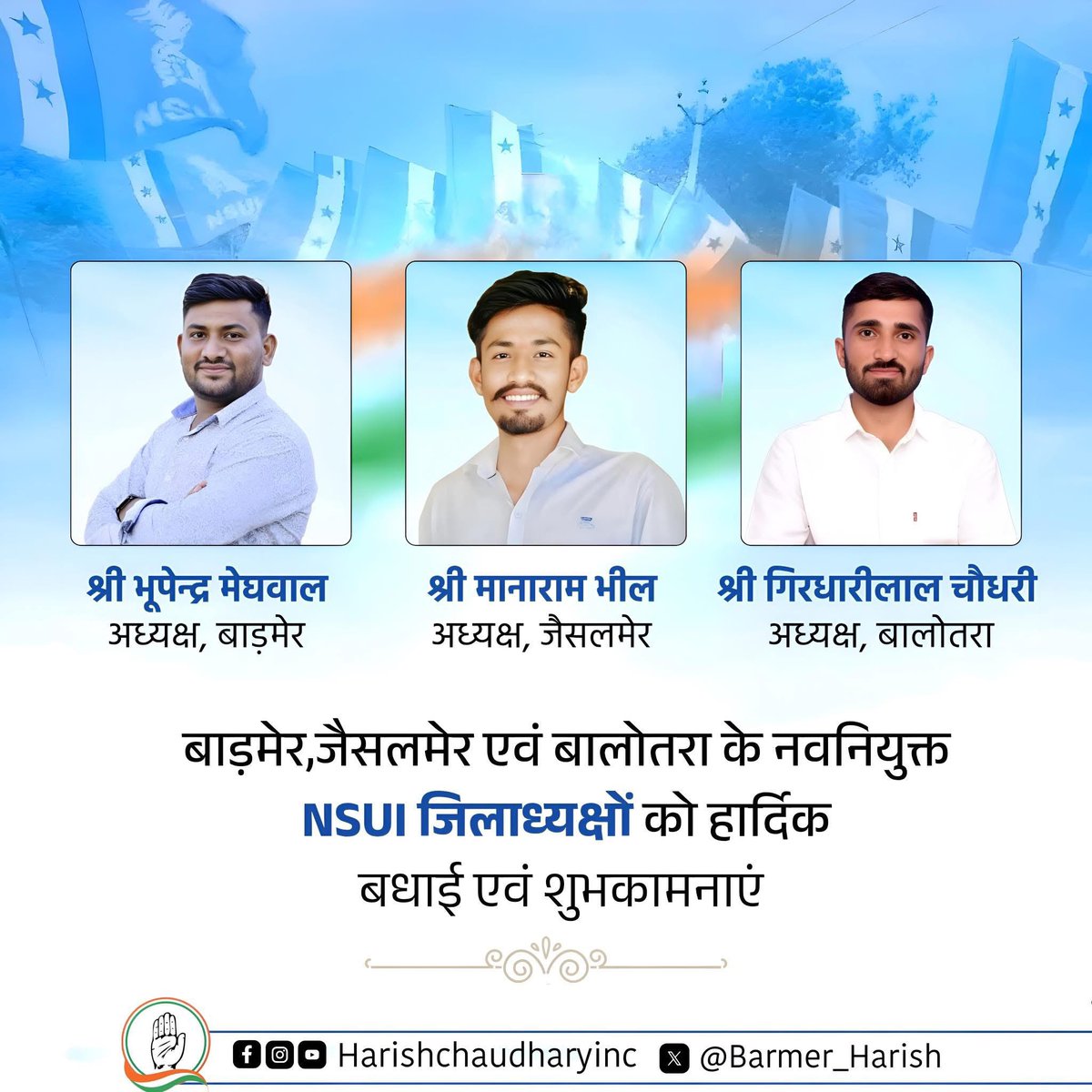 थार परिवार के युवा साथी भूपेंद्र मेघवाल को बाड़मेर,मानाराम भील को जैसलमेर एवं गिरधारी चौधरी को बालोंतरा जिले का एनएसयूआई जिलाध्यक्ष नियुक्त करने पर हार्दिक बधाई एवं शुभकामनाएँ।

मुझे पूरा विश्वास है की आप तीनों इस जिम्मेदारी का संगठन के प्रति समर्पित सोच के साथ निर्वहन करते हुए