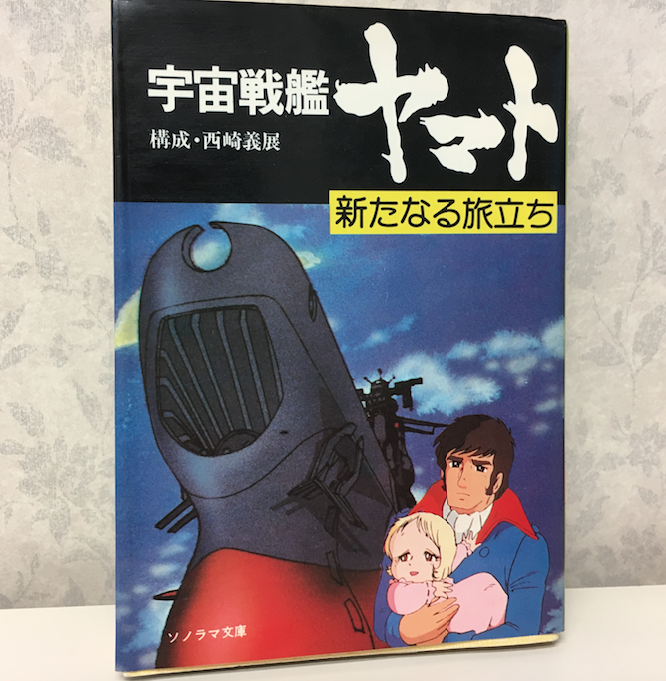 （デスラー襲撃のテーマが流れ出す）
ああ、ラジオが、、、ラジオがはじまる、、、
タラン！あのままあのラジオに突っ込め〜！！

今夜8時30分から
#DJ林檎の二次元音楽館
宇宙戦艦ヤマト 新たなる旅立ち 交響組曲1979放送