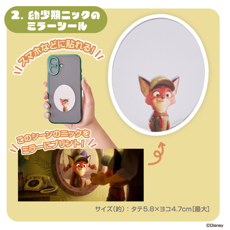 ⋱🦊本日発売🐰⋰ 大人気『ズートピア』のニックに注目したSPECIAL