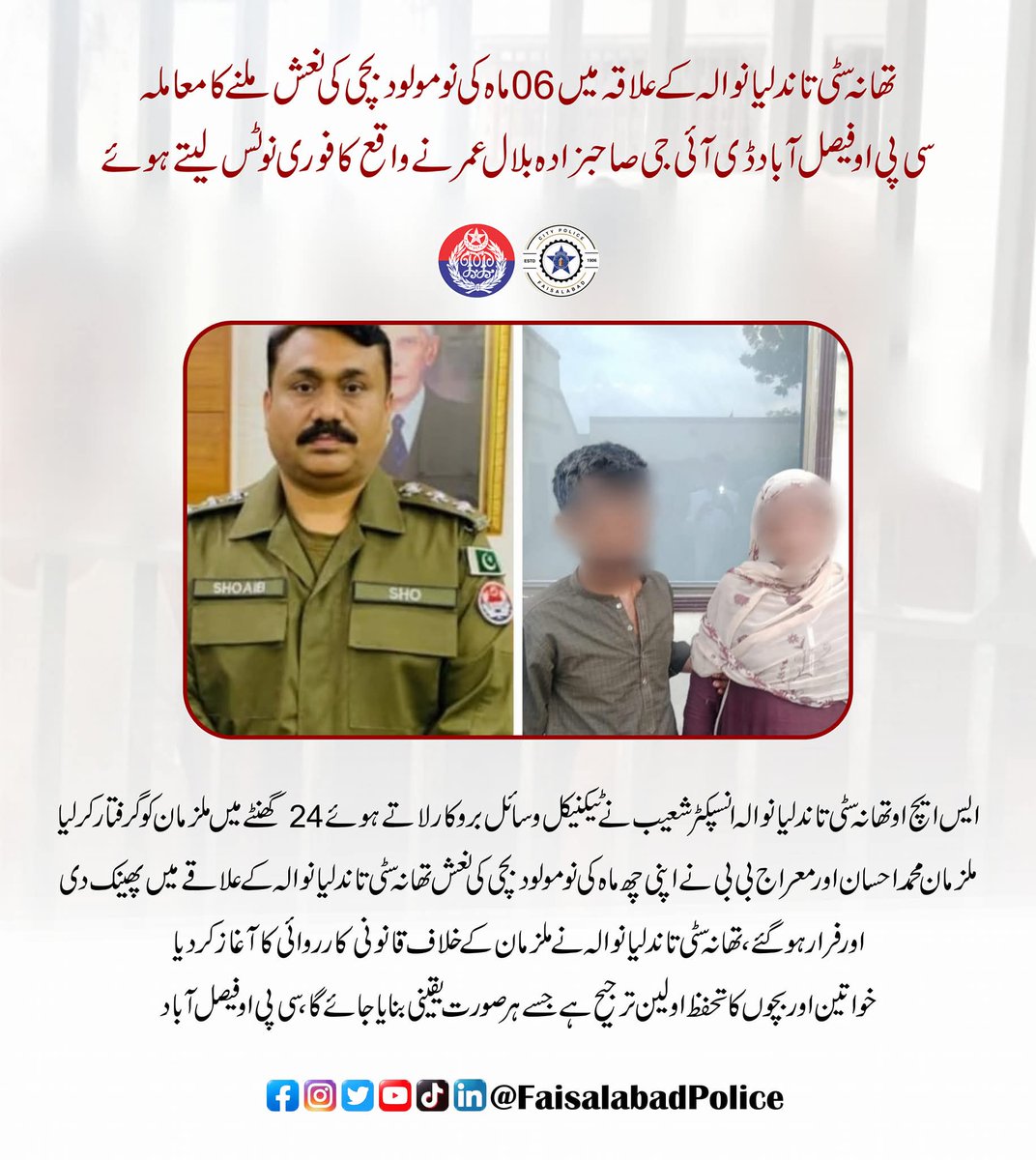 سفاک ملزمان گرفتار 
<a href="/fsdpolice/">Faisalabad Police</a> 
<a href="/rpo_faisalabad/">RPO Faisalabad</a> 
<a href="/OfficialDPRPP/">Punjab Police Official</a> 
<a href="/MaryamNSharif/">Maryam Nawaz Sharif</a>