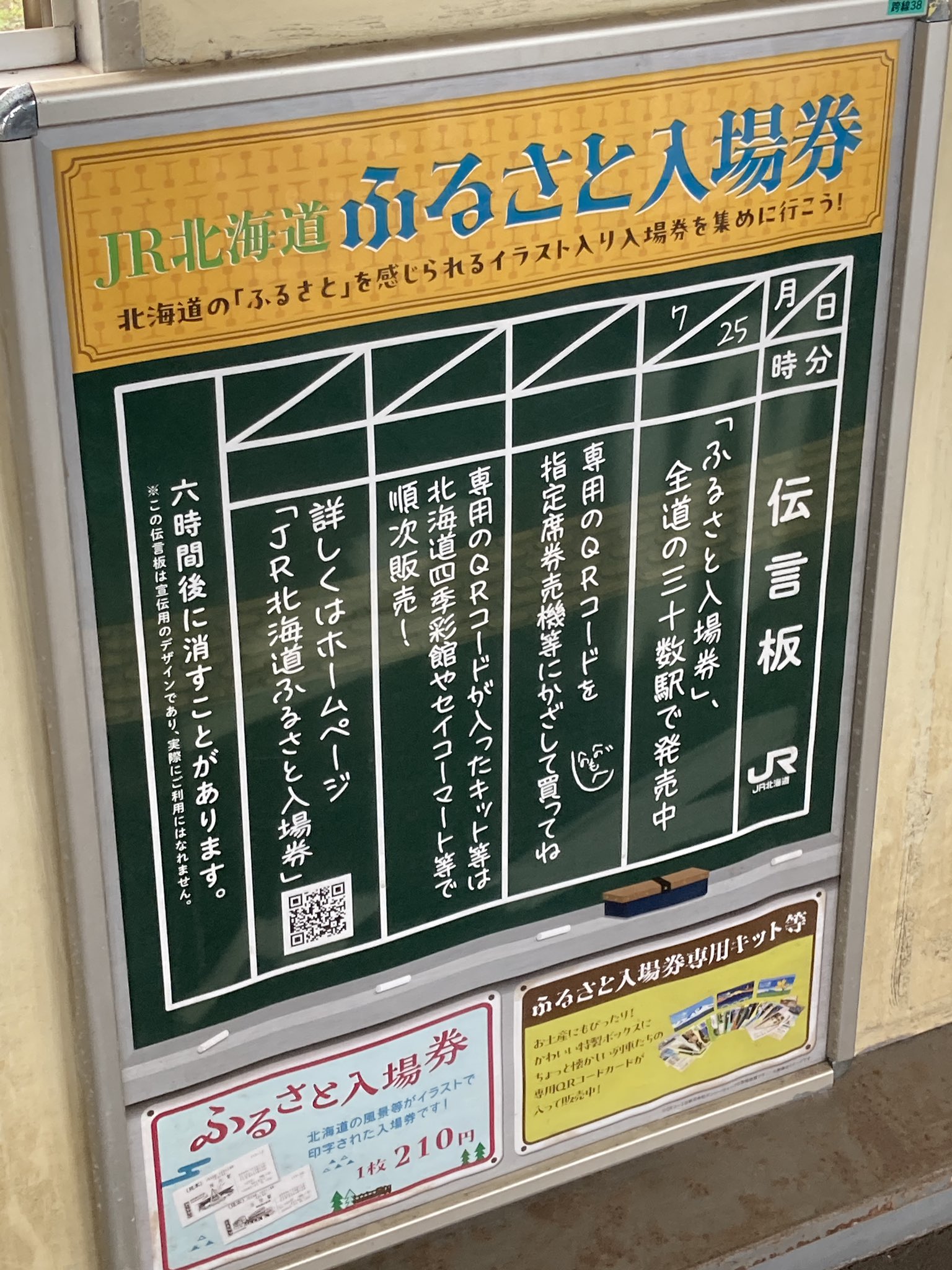 JR北海道・札幌駅入場券1.11-1☆1.11-11☆2.2-2(日付)・他希少 Tsugaru Line on X: 