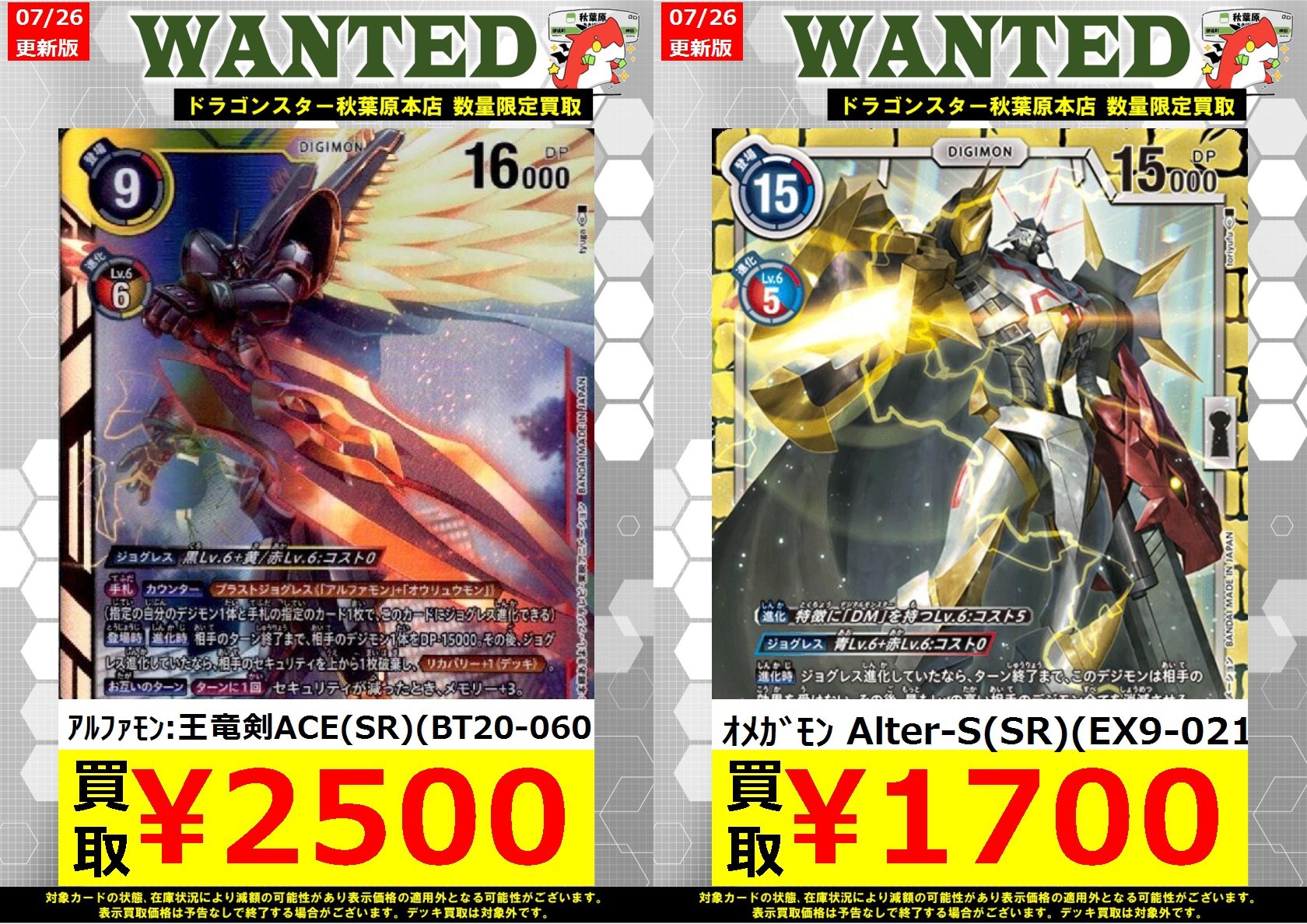 お引越し大セール！最終！デジモンまとめ売り！ お引越し大セール！最終！デジモンまとめ売り！