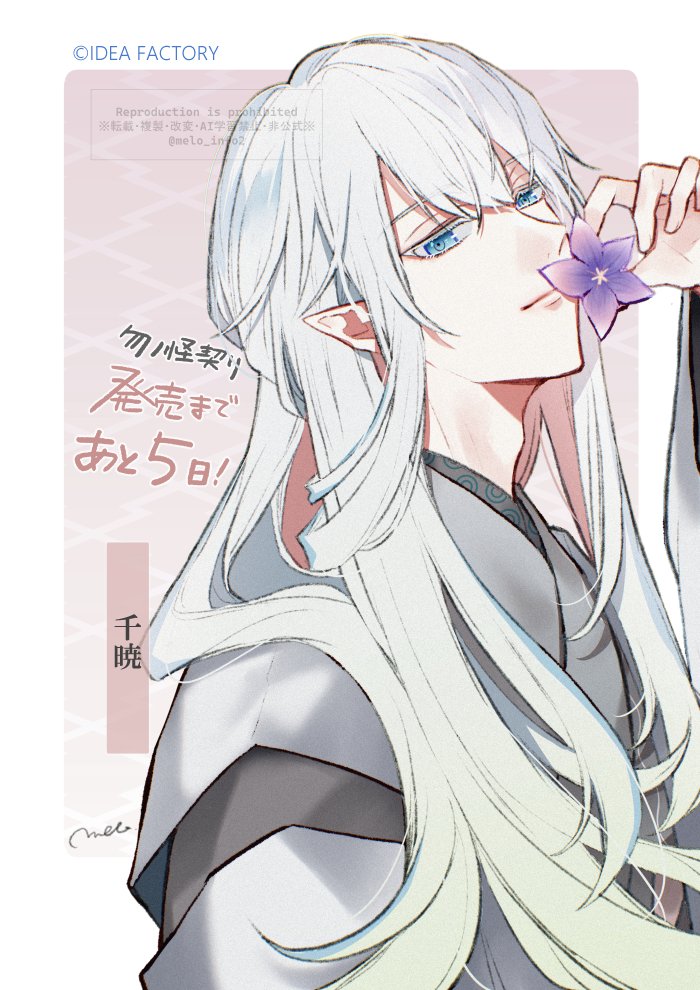 melo_info2's tweet image. ============
『勿ノ怪契リ』発売まであと5日
マイペースな九尾狐「千暁」
otomate.jp/mononoke/
#ものちぎ
#もののけ契
============