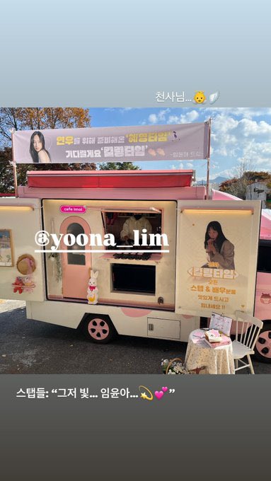 springdeer530's tweet image. 임윤아 류혜영 커피차 서로에게 보낸거 확인햇습니다
이제는 &amp;gt;투샷&amp;lt;으로 오실차례입니다 ｡ ｡ 러닝크루모여주세요