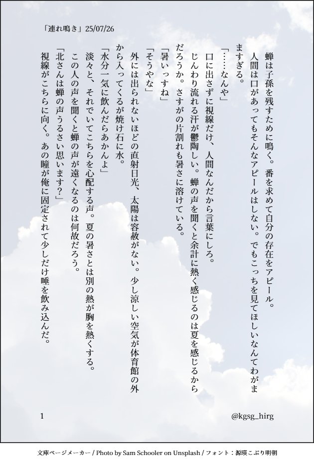 kgsg_hirg's tweet image. 治北🍙🌾「連れ鳴き」
蝉はオスしか鳴かない
※Xとブルスカで内容が同じです
