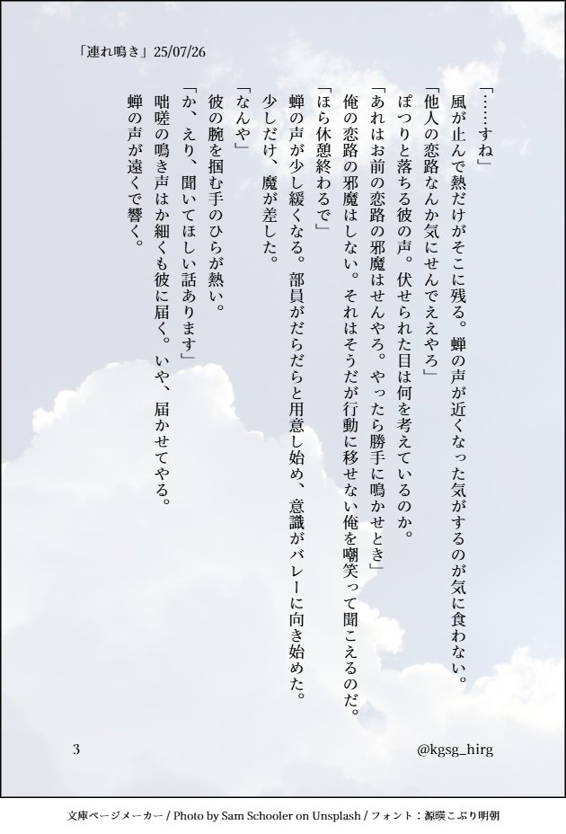 kgsg_hirg's tweet image. 治北🍙🌾「連れ鳴き」
蝉はオスしか鳴かない
※Xとブルスカで内容が同じです