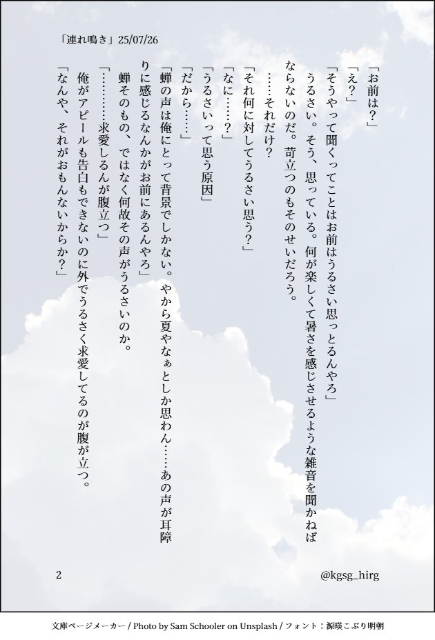 kgsg_hirg's tweet image. 治北🍙🌾「連れ鳴き」
蝉はオスしか鳴かない
※Xとブルスカで内容が同じです